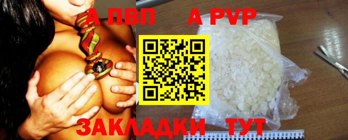 А ПВП  Alpha-PVP СК  Южно-Сахалинск  Вход с VPN  где купить наркоту  Alfa_PVP VHQ 