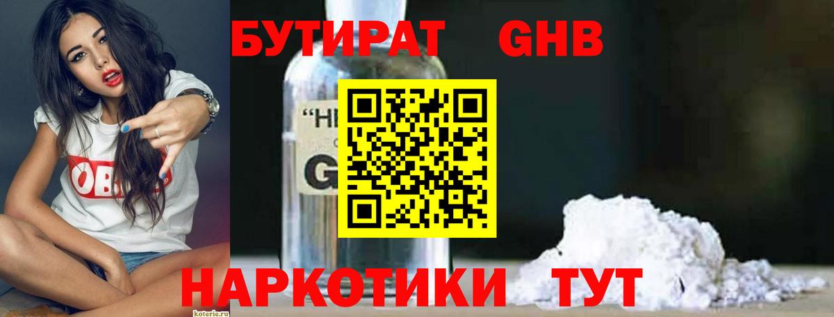 Бутират Butirat  Вход с VPN  Южно-Сахалинск 