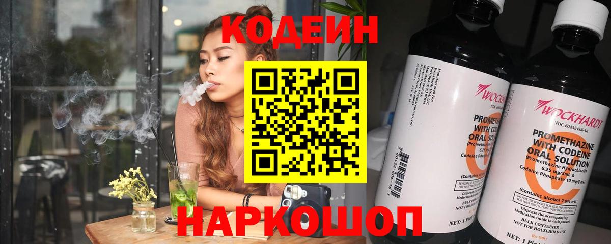 Кодеиновый сироп Lean напиток Lean (лин) Южно-Сахалинск