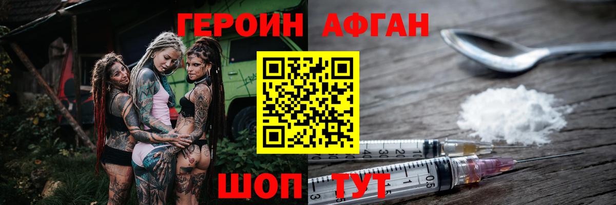 ГЕРОИН Heroin  Вход с VPN  Южно-Сахалинск 