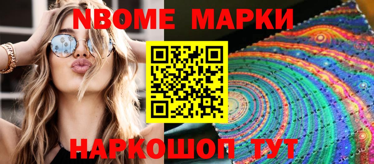 Марки NBOMe 1,5мг Южно-Сахалинск